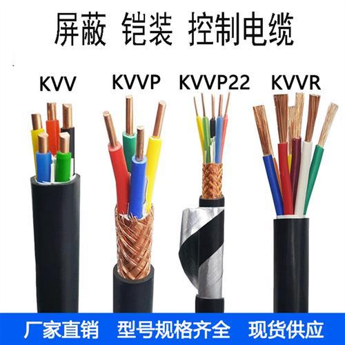 聚氯乙烯绝缘及护套控制电缆